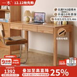 一木全实木书桌 北美橡木书桌 简约现代电脑桌 多功能写字台 办公桌 双抽书桌【1.2米】FAS级橡木