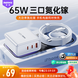 remax【金榜推荐】65W氮化镓充电器套装Type-C多口快充头适用苹果17华为小米三星手机macbook笔记本电脑