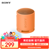 索尼（SONY）SRS-XB100 便携式无线音响 蓝牙音响  低音音响 户外音箱 数码送礼 实用 橙色