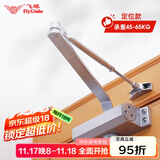 飞球（Fly.Globe）闭门器液压缓冲防火门定位自动关门器 承重45-65kg 