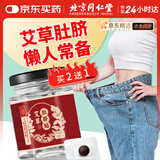 同仁堂 艾草肚脐贴湿气贴艾叶肚挤贴艾灸贴大肚腩脂肪大肚子贴