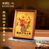 朱炳仁 燃烧的向日葵桌屏 8寸 摆件客厅玄关桌面