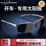 卡仕曼（CAXMAN）太阳镜男款铝镁高清偏光驾驶镜户外运动骑行眼镜潮开车墨镜