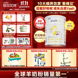 佳贝艾特（Kabrita）悦白婴儿配方羊奶粉 1段(0-6个月)400克 天然A2蛋白