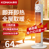 康佳（KONKA）取暖器家用石墨烯暖风机立式电暖气浴室电暖风节能热风机速热暖风扇摇头电暖器烤火炉 机械款【650MM机身+即开即热+3档调节】