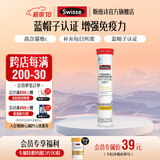 Swisse斯维诗 维生素C泡腾片 450mg维c/片 高含量vc泡腾片 蓝帽认证 【清新草莓味】4g/片*20片*1管