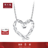 周大福爱心无微不至 白金/PT950铂金吊坠 PT161883