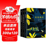 加西亚·马尔克斯中篇小说全集（套装共4册）枯枝败叶+没有人给他写信的上校+一桩事先张扬的凶杀案+苦妓回忆录