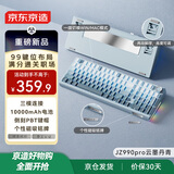京东京造JZ990Pro三模无线蓝牙有线办公游戏电竞PBT键帽国家用补贴独立数字区续航外设机械键盘 云墨丹青