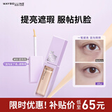 美宝莲superstay泪沟没了液遮瑕遮泪沟提亮 05提亮色10ml 生日礼物女