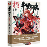 斗罗大陆第四部 终极斗罗20