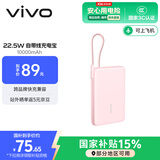 vivo22.5W自带线1万毫安充电宝【3C认证可上飞机】跨品牌快充兼容便携小巧适配iqoo华为小米oppo苹果