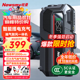 纽曼（Newsmy）【3C认证】Q5汽车应急启动电源搭电宝充气泵抽吸一体车载电瓶强起汽车充气泵便携户外电源12000mAh