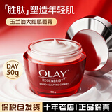 玉兰油（OLAY） 大红瓶面霜进口版  女士紧致抗皱新生塑颜金纯 日霜50g