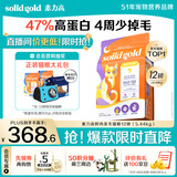 素力高（SolidGold）【美毛升级款】进口鲜肉美毛鳕鱼鱼油美毛猫粮12磅/5.44kg