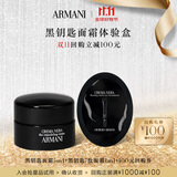 阿玛尼面霜蜜享盒（面霜5ml+眼霜1ml）