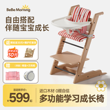 小主早安（BeBeMorning）成长椅儿童餐椅婴儿餐桌座椅宝宝家用高脚椅榉木吃饭学习-原木色