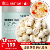 福东海  真四川川贝母20g 【拒绝拿平贝母充数】可磨川贝母粉咳冬季煲汤