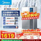 美的燃气热水器【超一级能效 LN1S】节能恒温 大水量增流113% 天然气 国补20% 16LN1S