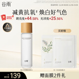 谷雨第三代光感水100ml美白提亮补水保湿修护爽肤水精华水生日礼物女