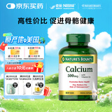 自然之宝雀巢旗下500mg钙+维生素D3高钙片中老年钙片300粒