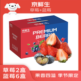 京鲜生 丹东红颜草莓300g*2+蓝莓18mm*6盒 美莓生鲜水果礼盒