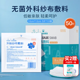 海氏海诺医用纱布块无菌纱布敷料换药包脱脂棉绷带伤口贴10*12cm 5片*10袋