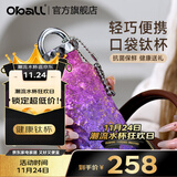 Oball口袋钛杯内外纯钛保温杯水杯送女朋友老婆情人节高颜值实用礼物 【神秘女神】渐变紫精美礼盒款