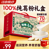 江中食疗葛根粉720g养胃代餐营养粉独立包装办公室下午茶滋补礼盒送人36天
