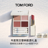 TOM FORD雪映流光限定眼影盘 01+雪映流光焕彩唇膏02 荆刺 眼唇礼盒送女友