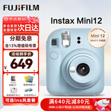 富士（FUJIFILM）立拍立得mini12 mini11/7/9升级款 相纸一次成像相机拍照生日礼物 Mini12 绣球蓝（现货） 官方标配