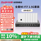 锐捷（Ruijie）WiFi7 2.5G无线AP面板套装3600M 1拖6全屋路由器ac+ap组网大户型RG-EG209MG-P+RG-EAP172(MG)*6