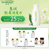惠润（SUPER MiLD）绿野洗发露220ml旅行装柔顺蓬松洗发水京东自营
