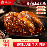 谭八爷冷吃兔头188g*3香辣味四川双流特产兔肉休闲零食即食 源头直发