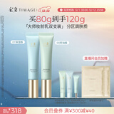 彩棠（TIMAGE）01保湿+03控油妆前乳打底隔离霜提亮肤色圣诞礼物送女友包装混发