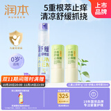 润本25新款儿童止痒棒7g*2支+25新款紫草舒缓止痒喷雾30ml