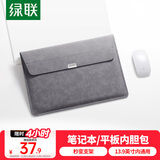 绿联笔记本电脑内胆包13-13.9英寸收纳包保护套 适配于苹果MacBook Air/Pro联想惠普华为电脑可做支架