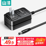 山泽 12V3A电源适配器1.5米 显示器硬盘盒路由器光猫机顶盒监控摄像头通用 DC圆孔12V2.5A充电线 DQT03