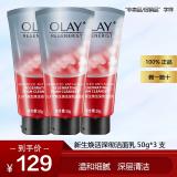 玉兰油（OLAY）氨基酸洗面奶新生焕活深彻洁面乳深层清洁去油中小样洗面奶试用装 【中样】新生洗面奶50gx3支