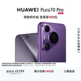 HUAWEI Pura 70 Pro 罗兰紫 12GB+512GB 超高速风驰闪拍 华为鸿蒙智能手机