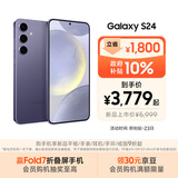 三星Samsung Galaxy S24 AI手机 5000万像素 游戏手机 拍照手机 12GB+256GB 秘矿紫 国家政府补贴