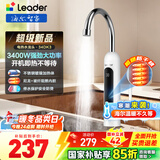 海尔（Haier）即热式电加热水龙头厨房安全速热家用热水宝 防漏电快热电热水器 下进水小厨宝加热器 统帅Leader水龙头LDST-34DK3(C)
