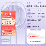 川崎（KAWASAKI）羽毛球拍碳素中杆对拍初学耐打拍追光者天青色+薰衣草紫 (已穿线)