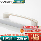 固特（GUTE）黑色拉手衣柜抽屉拉手现代简约橱柜门美式小把手柜子厨门欧式拉手 白色 孔距128mm9300