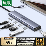 绿联Type-C扩展坞雷电拓展坞转HDMI转接头USB多接口转换器通用苹果MacBook mini华为电脑笔记本平板
