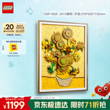 乐高（LEGO）积木拼装31215 梵高向日葵男孩女孩玩具生日圣诞礼物