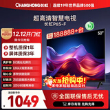 长虹电视50P6S-F 50英寸 HDR 一键看直播 平板液晶LED电视机 家电以旧换新国家补贴20%