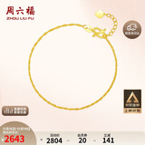 周六福足金999黄金手链女素链生日礼物AA072175  约2.17g 16+2cm