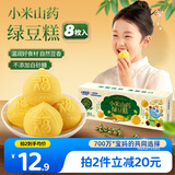 小鹿蓝蓝小米山药即食绿豆糕宝宝儿童零食糕点绿豆糕礼盒点心出游必备200g