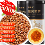 福茗源茶叶 养生茶 黑苦荞茶500g大凉山黑珍珠全胚芽荞麦茶苦荞花茶罐装